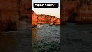 日本もこうなるのか.. #政治 #自民党 #高市総理 #片山さつき #小泉進次郎 #国民民主党 #維新の会