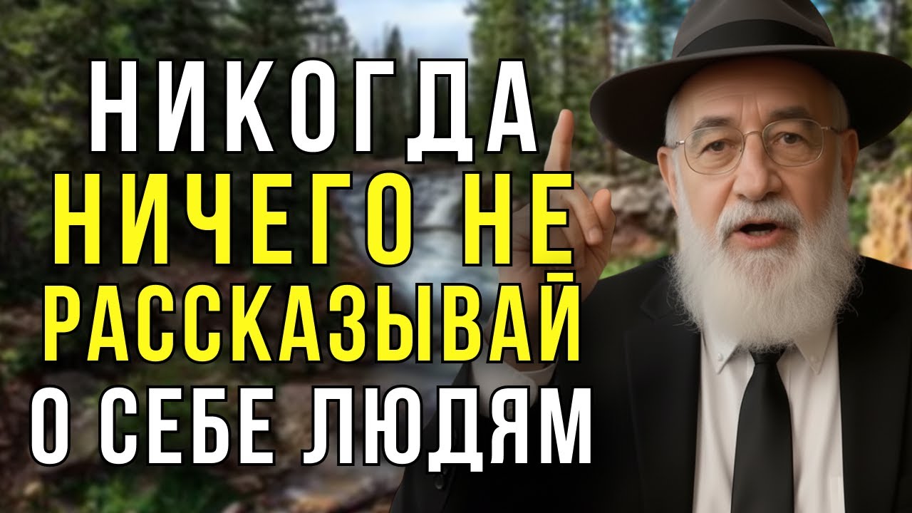 9 ИСТИН от 80-летнего Еврея, Которые СЭКОНОМЯТ Вам ДЕСЯТИЛЕТИЯ ОШИБОК!