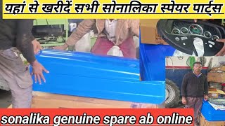 sonalika tractor 💯 spare price सोनालिका🚜 ट्रैक्टर स्पेयर प्राइस🔥