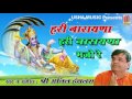 Hari Narayan Bhajo Re || Beautiful Krishna Bhajan || Anil Hanslas Bhaiya Ji || 2016 || Hari Narayan