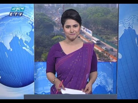 সকাল ০৯টার সংবাদ || ০৮ মার্চ ২০১৯