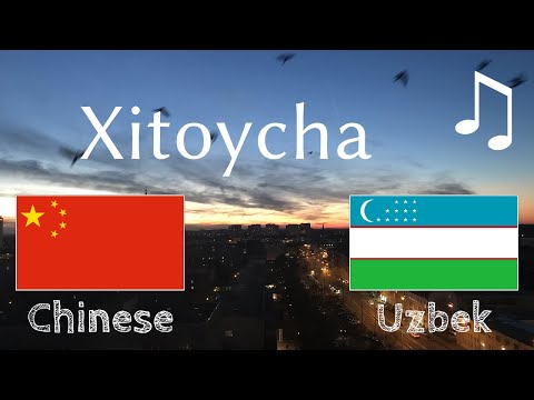 Uxlashdan oldin oʻrganing - Xitoycha (til tashuvchisi)  - Musiqa bilan