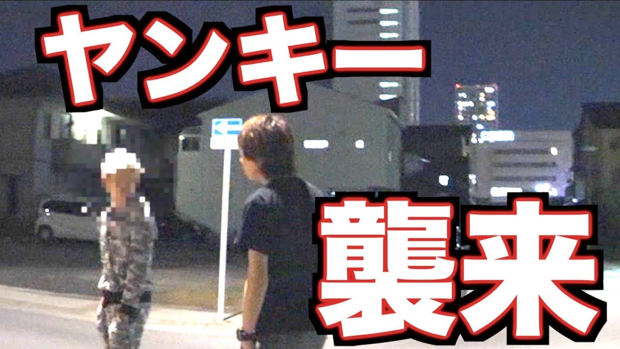 【ケンカ寸前】家の前のヤンキー達がマジでうるせえ。