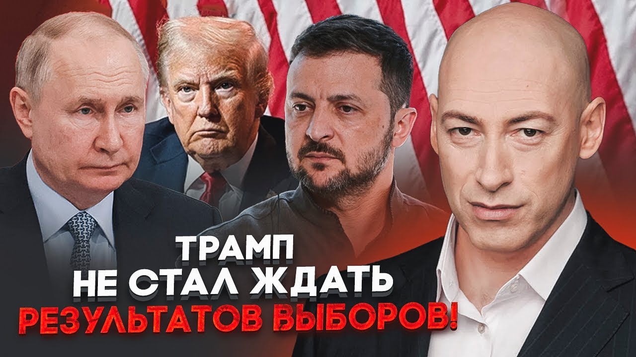 💥ГОРДОН: Трамп відправив путіну і Зеленському ОДНАКОВИЙ ПЛАН! Виграє той, хто …