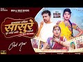 Sasure सासुरे Brajbhasha Song Khushi Verma VinuYadav BrajWasi Payal Barman Braj Records