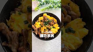 豚たま丼 #節約レシピ #簡単レシピ #時短節約 #料理 #今日の晩ごはん #おうちごはん #1人前200円以下 #時短レシピ #焼くだけ #おいしいレシピ #まいにちごはん #簡単料理 #自炊