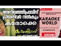 Aniyathy Pravinu Karaoke Aniyathi Pravu KARAOKE WORLD 918089251410
