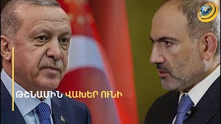 «Թուրքիան, ի դեմս Հայաստանի և սփյուռքի, տեսնում է ոչ թե վտանգ, այլ՝ գլխացավանք». քաղաքագետ