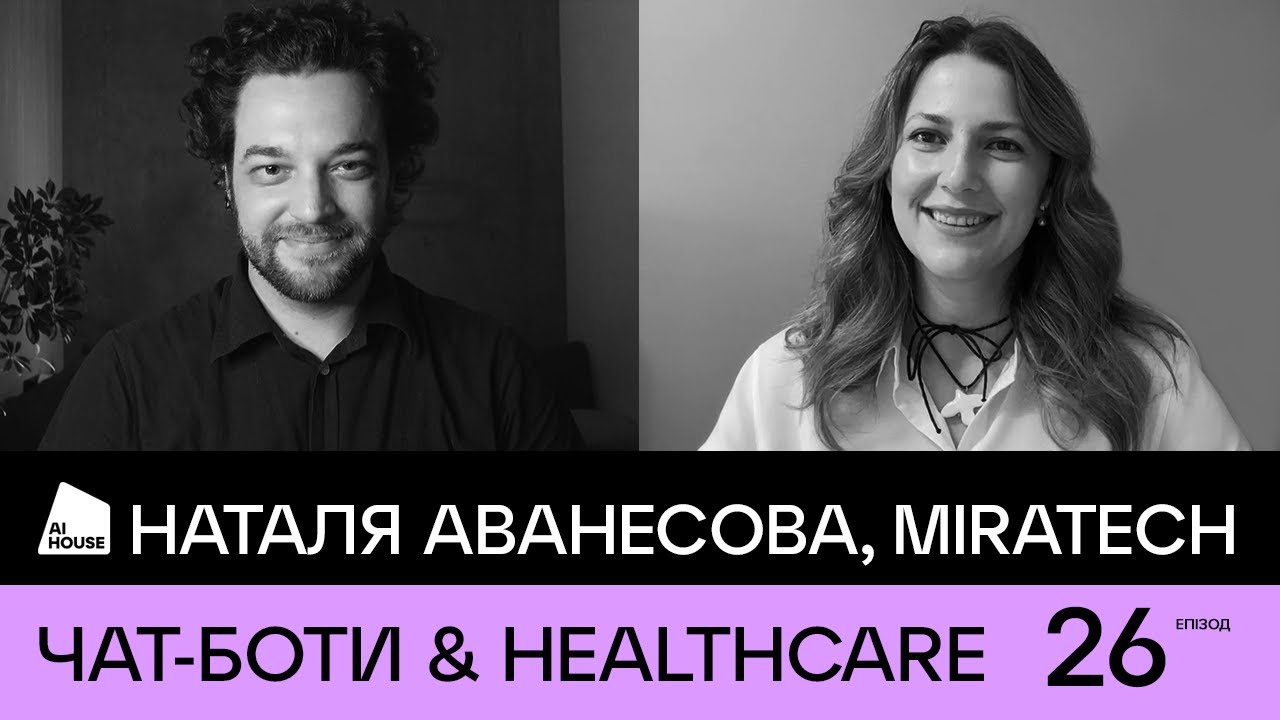 Чат-боти у healthcare, LLM, Conversational AI | Наталя Аванесова, Miratech | AI HOUSE Podcast #26
