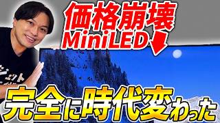 【TCL Q7D Pro】コスパでテレビを探してるならこれ！MiniLEDなのにこの価格はやばい！それでいて新たなスーパー量子ドット技術を搭載！