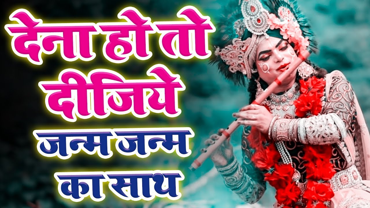 Dena Ho Toh Dijiye Janam Janam Ka Saath - Ravi raj Lyrics Dena Ho Toh Dijiye Janam Janam Ka Saath - Ravi raj Lyrics