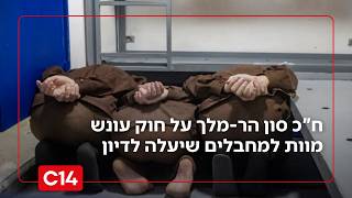 ח"כ סון הר-מלך על חוק עונש מוות שיעלה לדיון: "חוק של עם שחפץ בחיים" (חדשות ערוץ 14) - התמונה מוצגת ישירות מתוך אתר האינטרנט יוטיוב. זכויות היוצרים בתמונה שייכות ליוצרה. קישור קרדיט למקור התוכן נמצא בתוך דף הסרטון