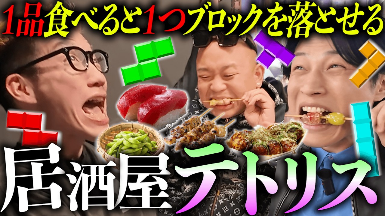 【大食い】１品食べると１つブロックを落とせる激ムズゲームを昼から深夜までやってみた。