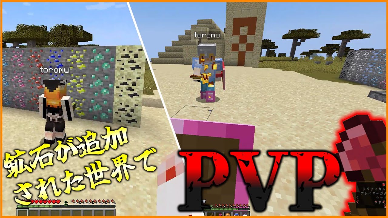 【PVP】鉱石が追加された世界でPVP!