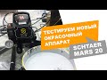 Окрасочный аппарат Schtaer Mars 20