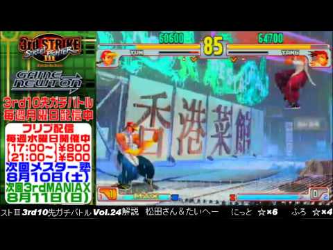 [SFIII 3rd Strike] FT10 Challenge Volume 24 20130805 - Furo(YA) vs Nitto(YU)