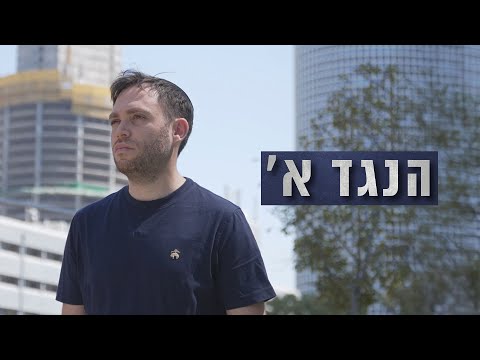 הנגד א': ארי רוזנפלד מפרשת המסמכים המסווגים מדבר לראשונה