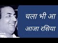 Chala Bhi Aa Aaja Rasiya