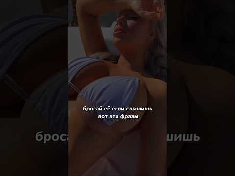 Вам с ней не по пути если... #отношения #психология #мужскаяпсихология