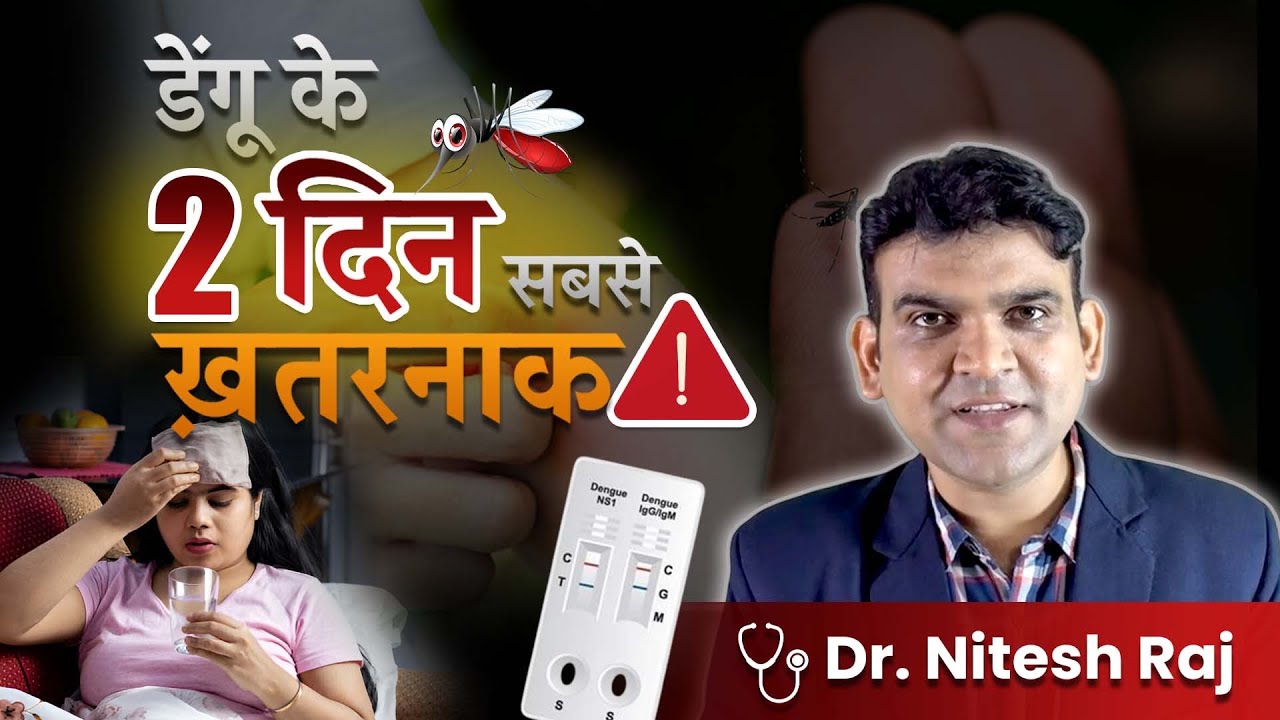 Dengue fever diagnosis (tests) and treatment,low platelet count ka ilaz in hindi by dr Nitesh raj..