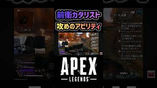 【APEX】前衛カタリストが強い #apex #apexlegends #エーペックス