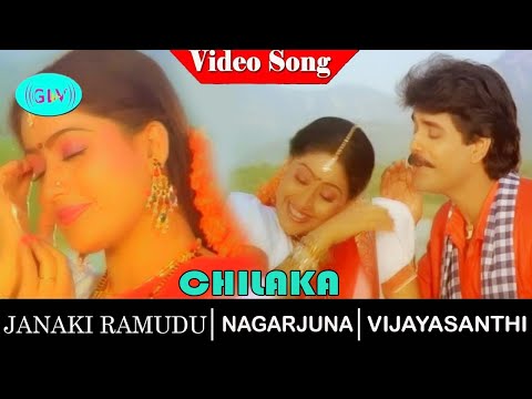 Chilaka Pachha  Video Song | Janaki Ramudu Movie Songs | Nagarjuna | Vijayashanti