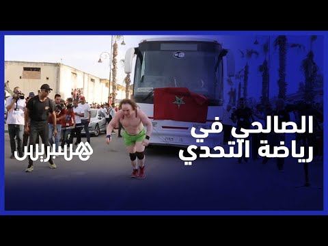 في عرض شيق .. عزيز الصالحي بطل خارق يواصل استعراض عضلاته بجر حافلة ثقيلة