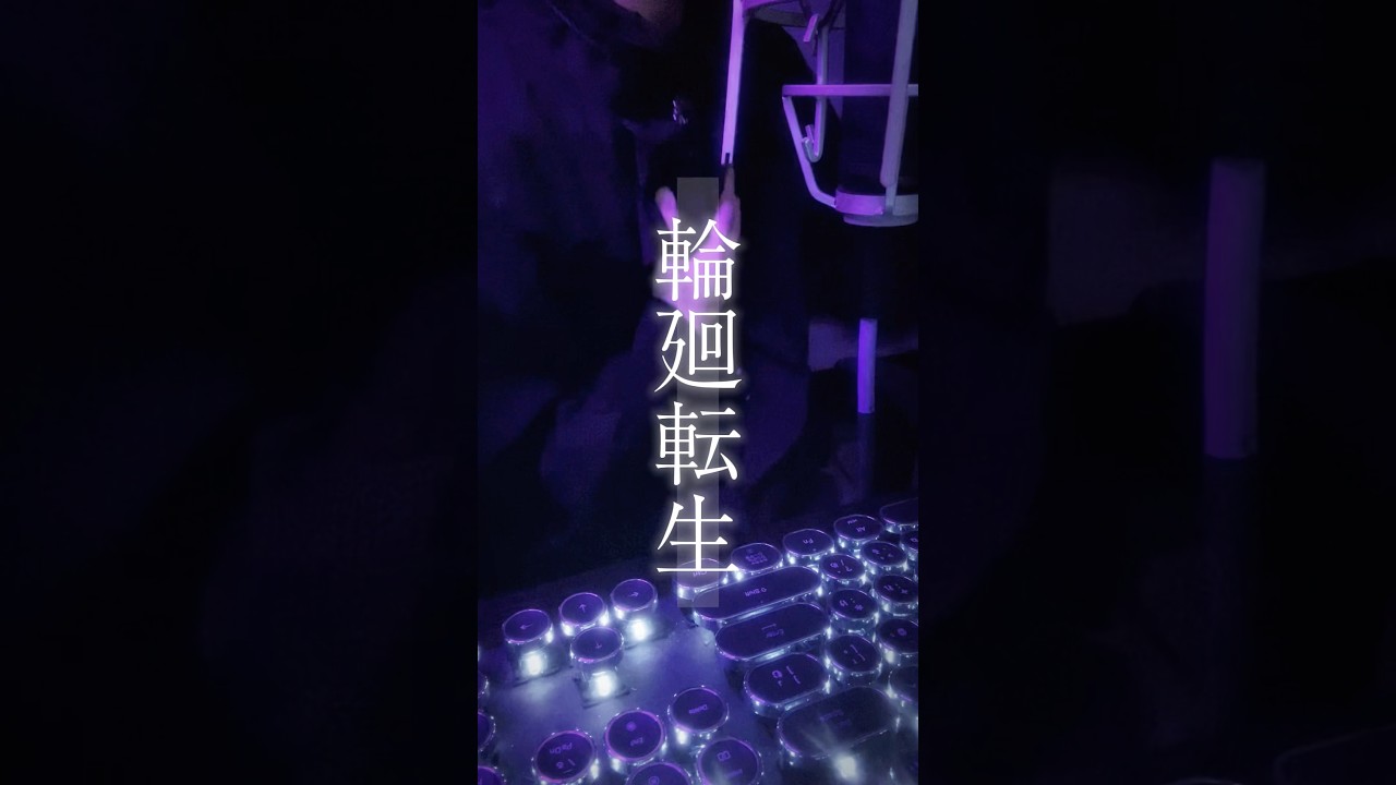 【重大告知】3/15いとフマツーマンライブチケット受付中 #輪廻転生 #歌ってみた #まふまふ