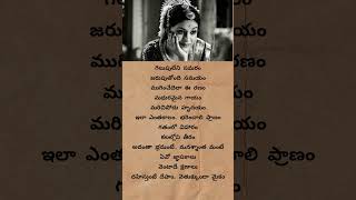 chivaraku migiledhi song lyrics/mahanati movie songs/gelupu leni samaram song/telugu songs lyrics
