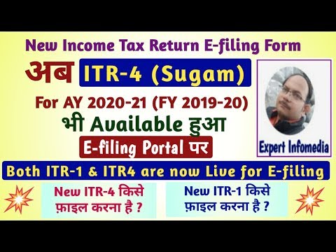New ITR-4 now LIVE for E-Filing AY 2020-21|ITR-4 किसे फाइल करना है? Who Needs to File ITR1 & ITR-4 ? Video