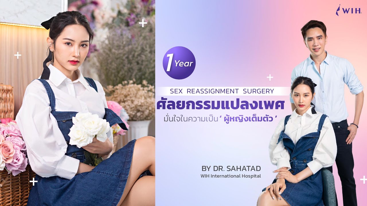 ศัลยกรรมแปลงเพศ1ปีเต็ม | เปิดใจ"มีน เวนิจ์ฎา"ดารานักแสดงรุ่นใหม่กับสิ่งที่ใฝ่ฝันในวัยเด็ก