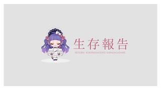 🔴 雑談 ┊ 寝る前にちょこっと【 ゆうきななえ / #Vtuber 】