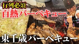 【Vlog】灼熱!!整う!激ウマ!!知る人ぞ知る最早アクティビティの東千歳バーベキュー【北海道のBBQ】