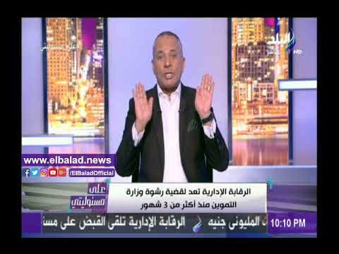 صدى البلد أحمد موسى لا أحد كبير أمام الرقابة الإدارية