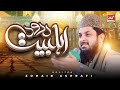 Allah Humma Sallay Ala Darood Ahlebait Darood O Salam Zohaib Ashrafi
