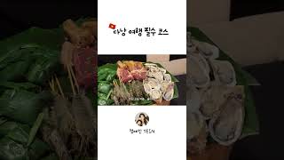 다낭여행 필수 코스 ??