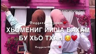Хьомечун Йишина,Чеченская Песня Для Сестры