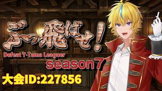 【雀魂】わいたまりーがーをぶっ飛ばす側になりました【Vtuber】