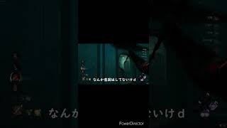 【DBD】ブライトのレナリ小瓶が楽しすぎた件！ #shorts #dbd #dbdkiller #dbdclips