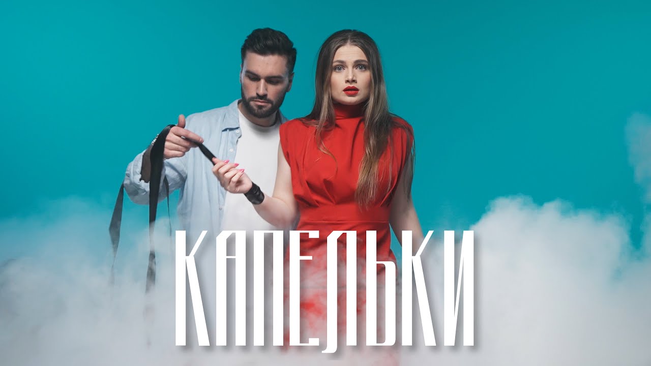 Нодар Ревия — Капельки