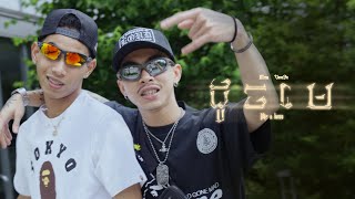 Download lagu MESA - ដូចមេ (DOCH MAY - LIKE A BOSS) FT. VANNDA mp3 Download lagu MESA - ដូចមេ (DOCH MAY - LIKE A BOSS) FT. VANNDA mp3