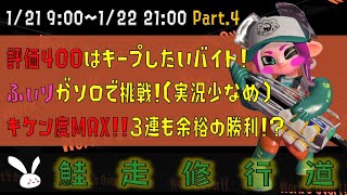 キケン度MAX!!な、サーモンラン！ Part.４【スプラトゥーン2】