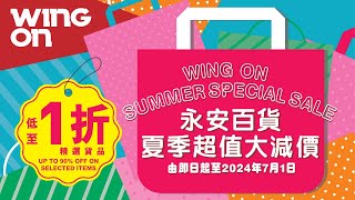永安百貨夏季超值大減價 Wing On Summer Special Sale (14/6-1/7/2024) by Wing On Department Stores