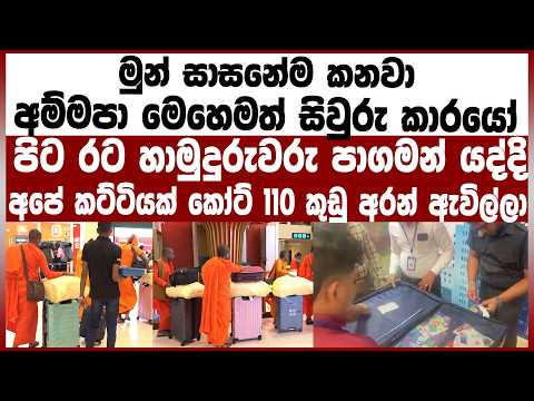 පිටරට හාමුදුරුවරු පාගමන් යද්දි අපේ කට්ටියක් කෝට් 110 කුඩු  අරන් ඇවිල්ලා