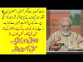 Ashfaq Ahmed Telling Story Of His Mother Zavia