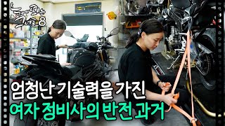 Download lagu The Shocking Past of a Female Mechanic Who Fixes Every Motorcycle in the Neighborhood | Standout ... mp3 Download lagu The Shocking Past of a Female Mechanic Who Fixes Every Motorcycle in the Neighborhood | Standout ... mp3