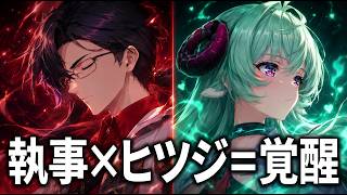 【NTE】執事×ヒツジで異能連環が覚醒！アドレー×イロヒの覆紋PTが強すぎる