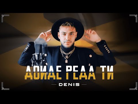 Denis - Doide Reda Ti /COVER VIDEO, 2022/