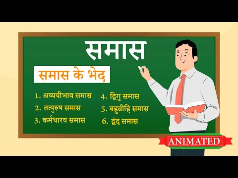 Samas class 10 hindi grammer | explanation | animation | Batch 2023-2024