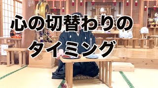 心の切替わりのタイミング　寺田孝和　平西分教会　月次祭講話　2025年8月17日（※参拝出来ない信者様へ）#月日#神#親